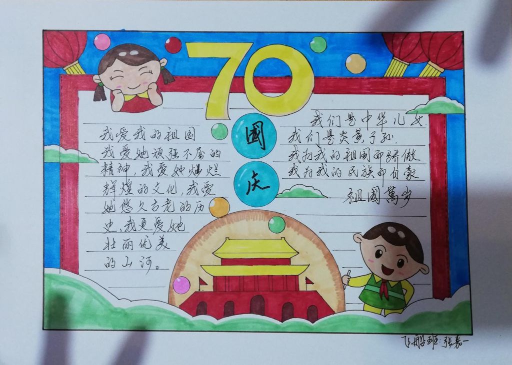 2022小学生国庆节手抄报,一起为祖国点赞 2022小学生国庆节手抄报,一起为祖国点赞