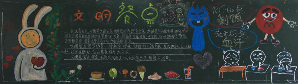 光盘行动一起来黑板报