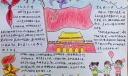 习爷爷的教导记心间手抄报，九月再见十月你好