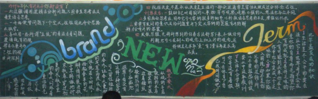 2022秋季新学期新希望黑板报