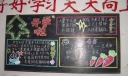 某中学校园迎接新学期黑板报图片范例：开学啦