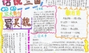 话说三国手抄报图片