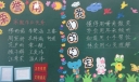 我们的约定黑板报图片