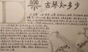 漂亮的音乐手抄报，古琴知多少