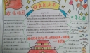 2022小学生国庆节手抄报作品展