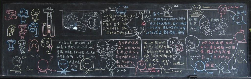 新学期黑板报内容大全