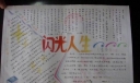 闪光人生手抄报版面设计图