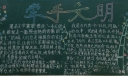 牵手文明黑板报图片