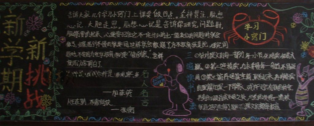 新学期新挑战黑板报图片大全 新学期新挑战黑板报图片大全