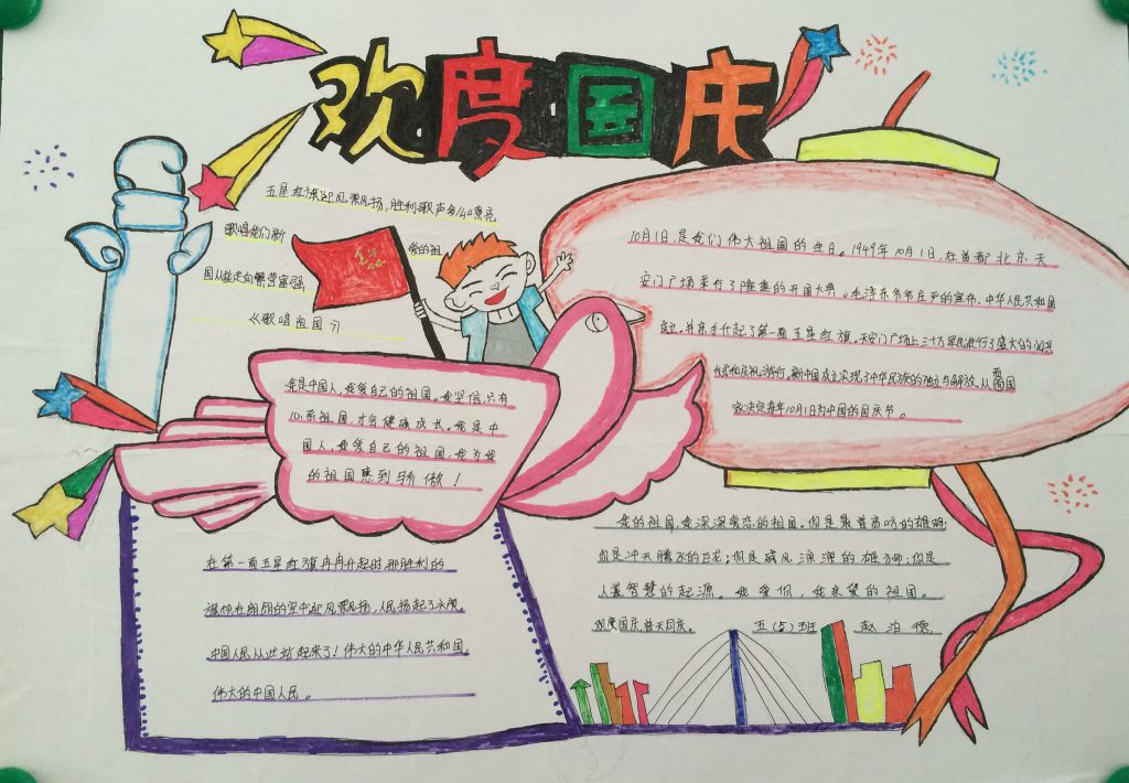 国庆为祖国母亲献礼手抄报 国庆为祖国母亲献礼手抄报
