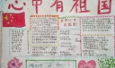 庆祝国庆暨长征胜利80周年手抄报图片