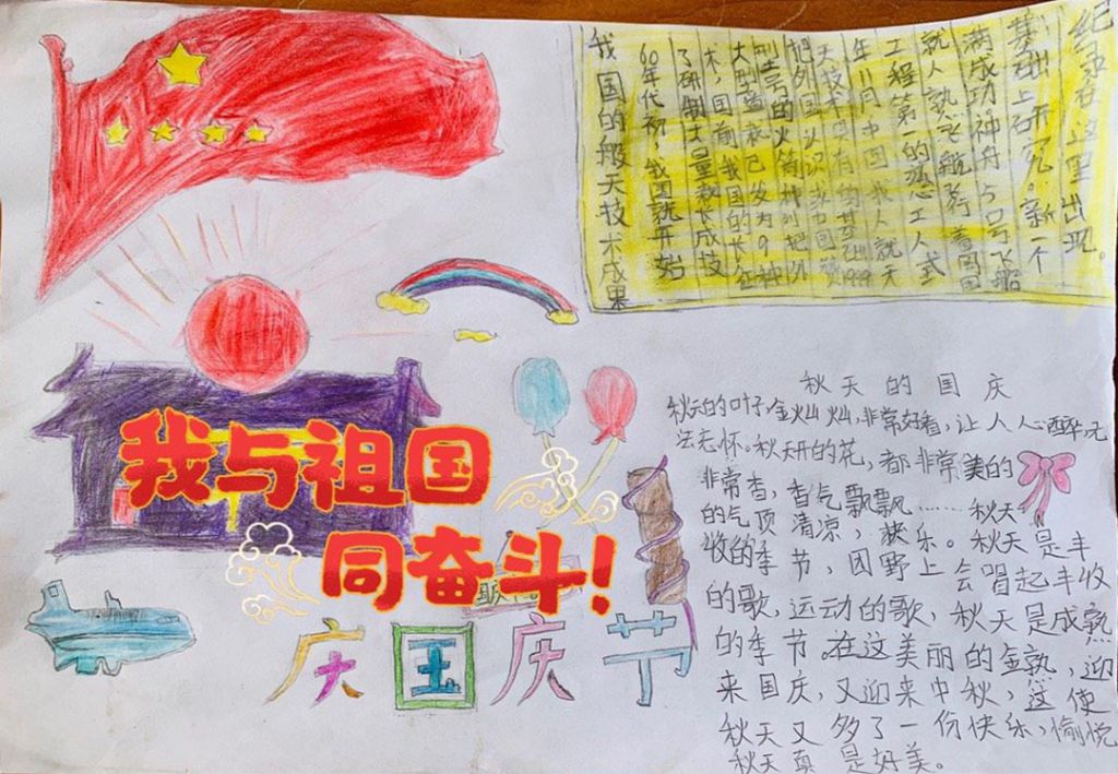 2022小学生国庆节手抄报,一起为祖国点赞 2022小学生国庆节手抄报,一起为祖国点赞