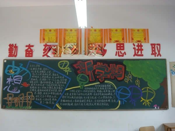 畅想新学期黑板报图片