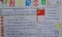9.30革命烈士纪念日手抄报