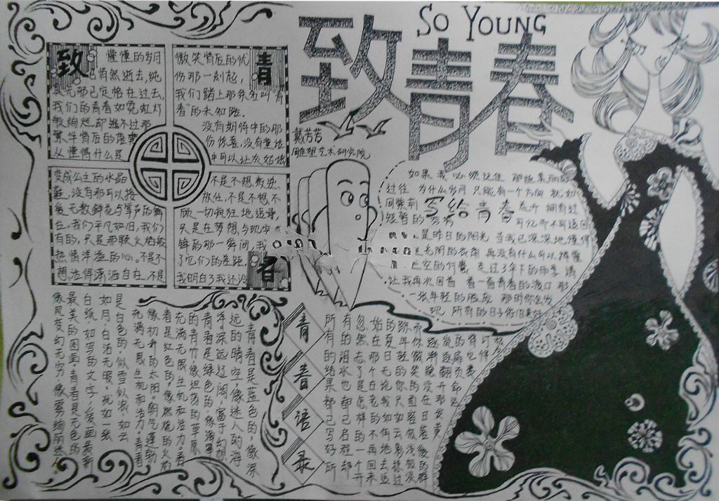 大学生青春手抄报图片 大学生青春手抄报图片