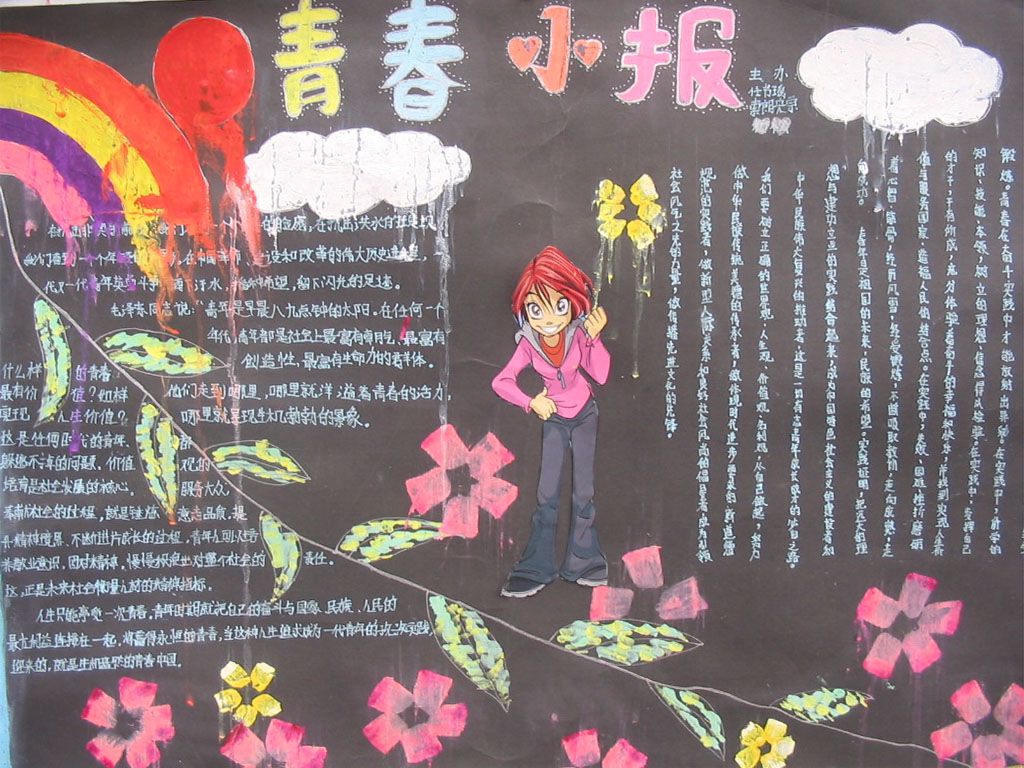 十六岁青春手抄报