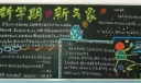 中学开学黑板报：新学期 新气象