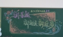 新学期新起点新进步黑板报