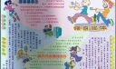 强身健体手抄报图片