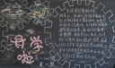 高二年级开学啦黑板报