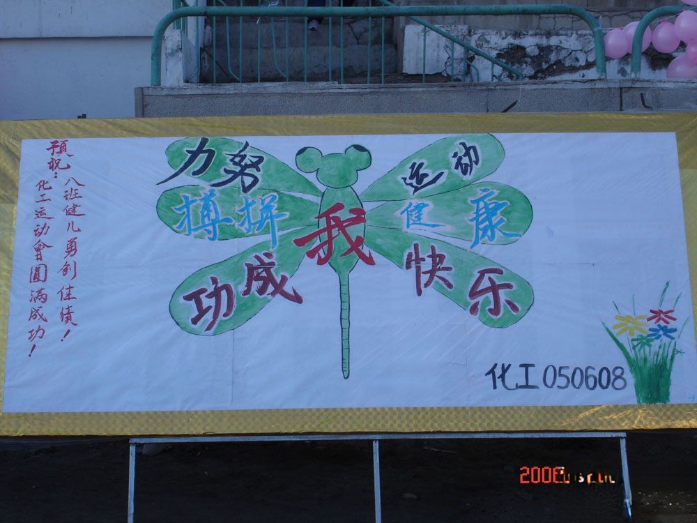 迎接亚运会板报设计-我运动 我健康 我快乐 我努力 我拼搏 我成功