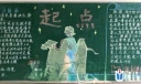 高一新学期黑板报
