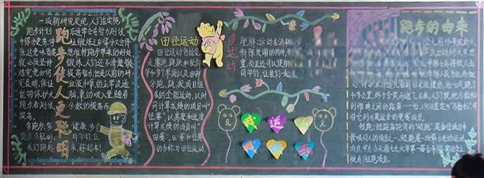 关于长跑的黑板报图片