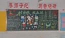 树新风迎亚运黑板报图片
