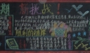新学期新挑战黑板报图片大全