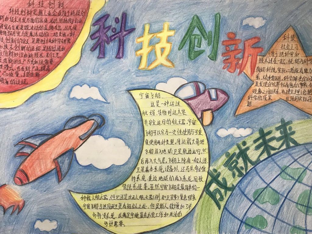 科技文化艺术手抄报图片大全