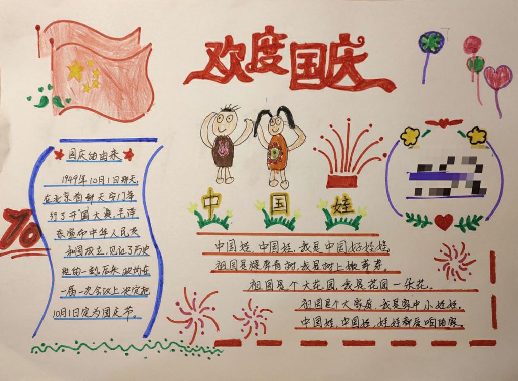 我与祖国共奋进手抄报，红领巾礼敬新时代