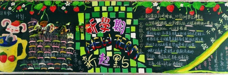 2022秋季新学期黑板报