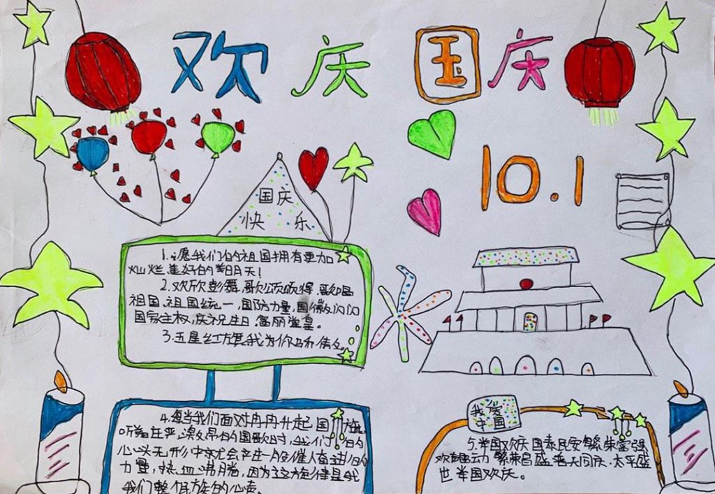 2022小学生国庆节手抄报,一起为祖国点赞 2022小学生国庆节手抄报,一起为祖国点赞