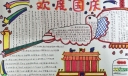 小学生国庆节手抄报闪亮登场，为他们打call！