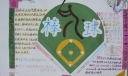 棒球手抄报版面图