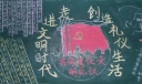 走进文明时代创造礼仪生活黑板报