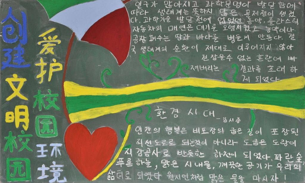 创建文明校园爱护校园环境黑板报 创建文明校园爱护校园环境黑板报