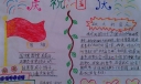 2022举国欢庆国庆中秋手抄报