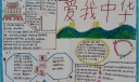祖国母亲66岁生日手抄小报