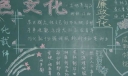 红色文化黑板报图片