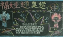 优秀板报设计展示