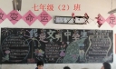 我是文明中学生板报版面设计图