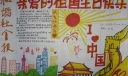 四年级国庆节手抄报