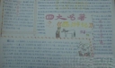 四大名著之《西游记》手抄报版面设计图欣赏