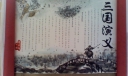三国演义手抄报