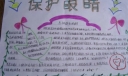 保护眼睛手抄报作品