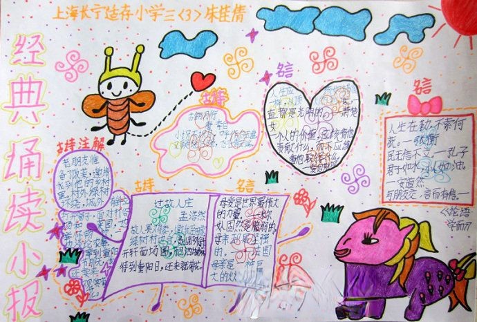 三年级经典诵读小报