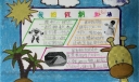 国庆假期生活手抄报图片展