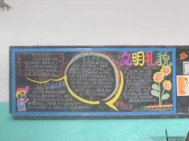 小学生文明礼貌黑板报