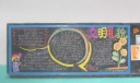 小学生文明礼貌黑板报
